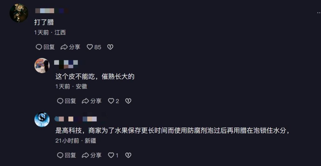 網民則熱烈討論雙皮的原因。 